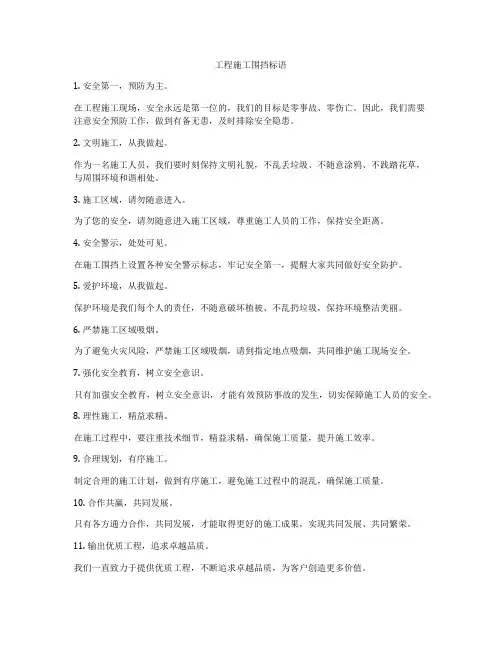 工程施工围挡标语