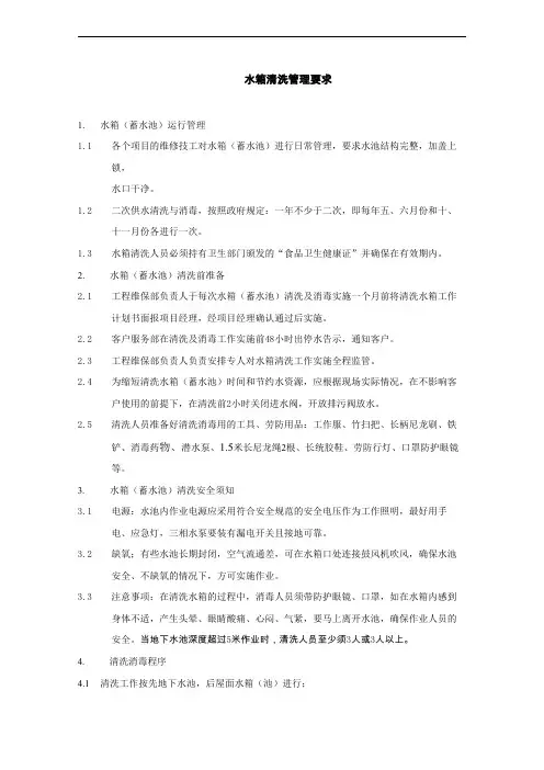 水箱清洗管理要求