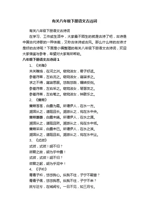 有关八年级下册语文古诗词