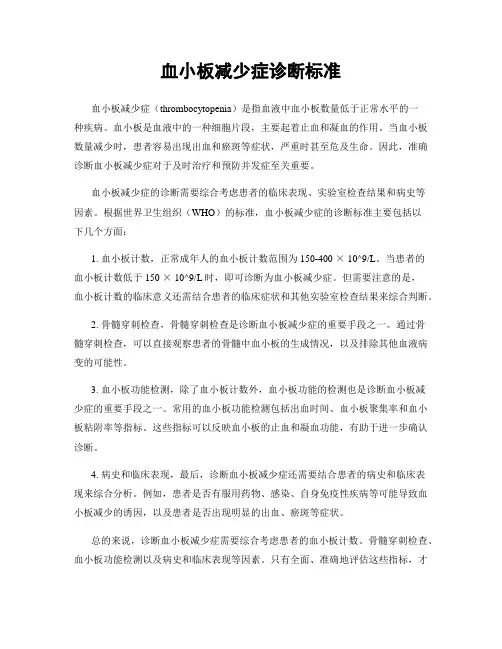 血小板减少症诊断标准