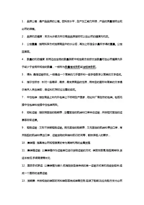 国际贸易实务名词解释