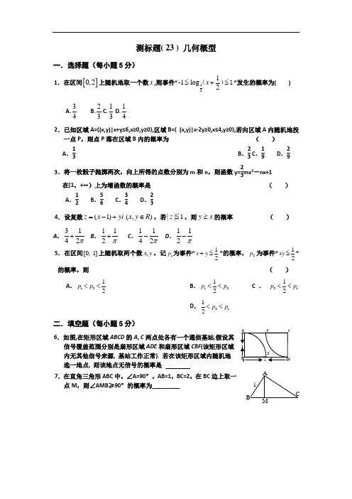 山西省忻州市第一中学2017届高考数学理一轮复习测标题