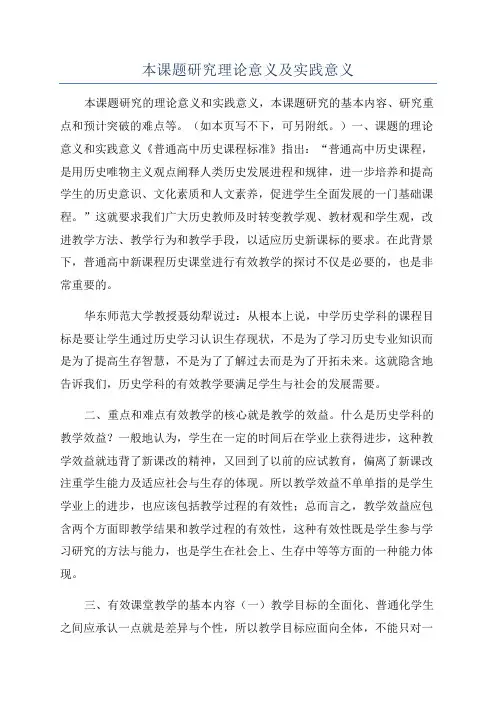 本课题研究理论意义及实践意义