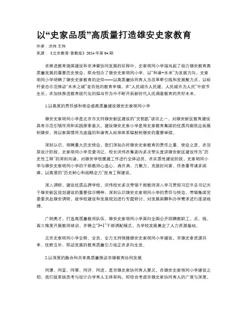 以“史家品质”高质量打造雄安史家教育 