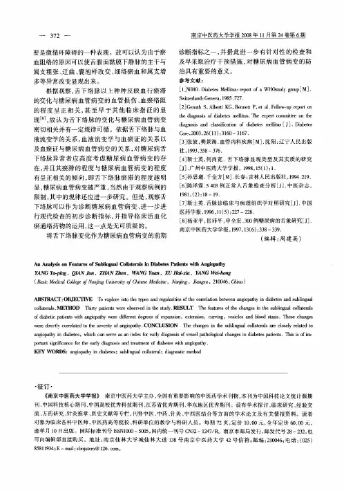 征订《南京中医药大学学报》