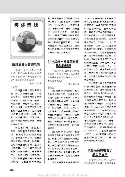 什么是成人隐匿性自身免疫糖尿病