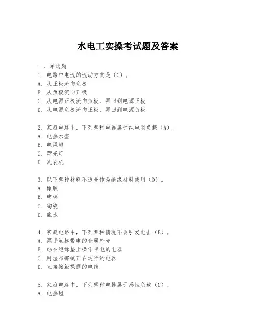 水电工实操考试题及答案