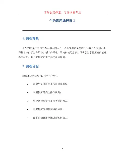 牛头刨床课程设计