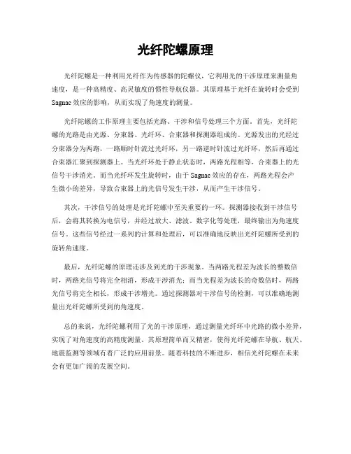 光纤陀螺原理
