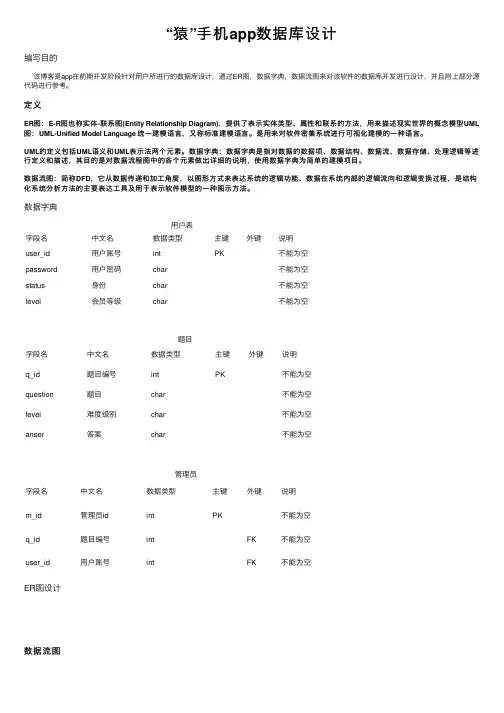 “猿”手机app数据库设计