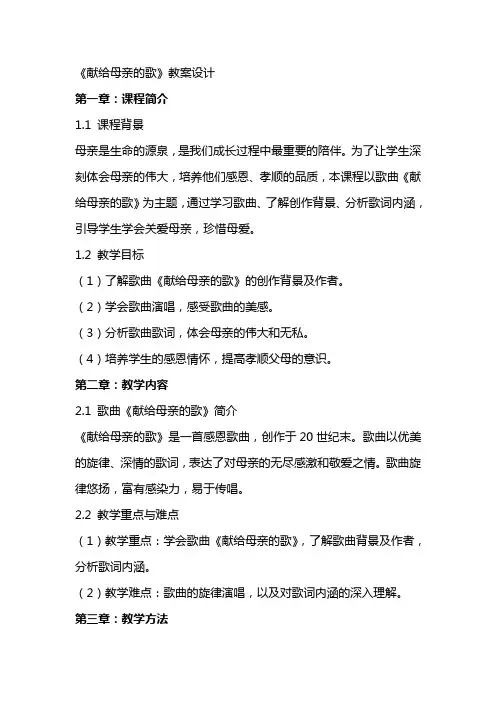《献给母亲的歌》教案设计