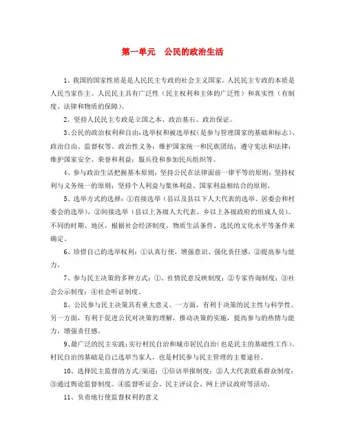 高中政治 政治生活学考基础知识复习要点 新人教版必修2