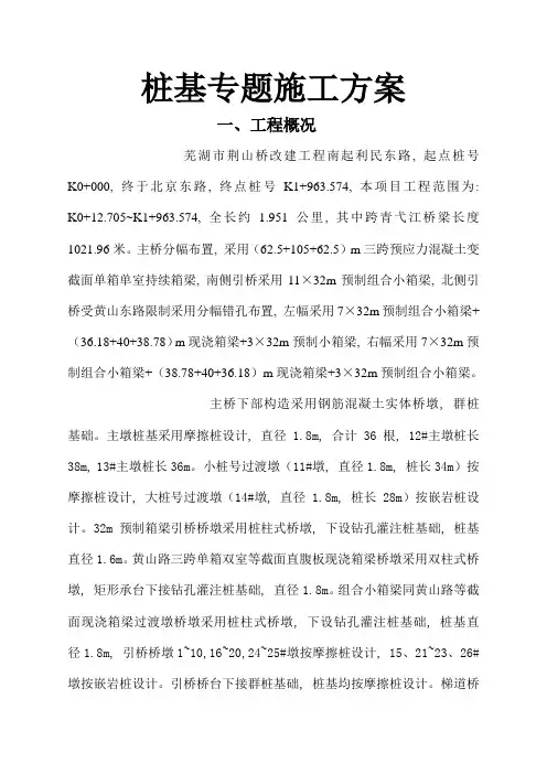 桩基冲击钻施工专项方案