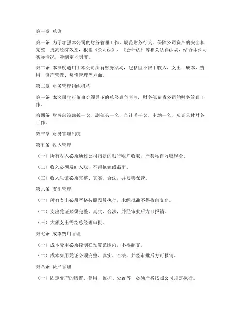 房产中介财务管理制度范本