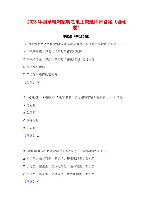 2023年国家电网招聘之电工类题库附答案(基础题)