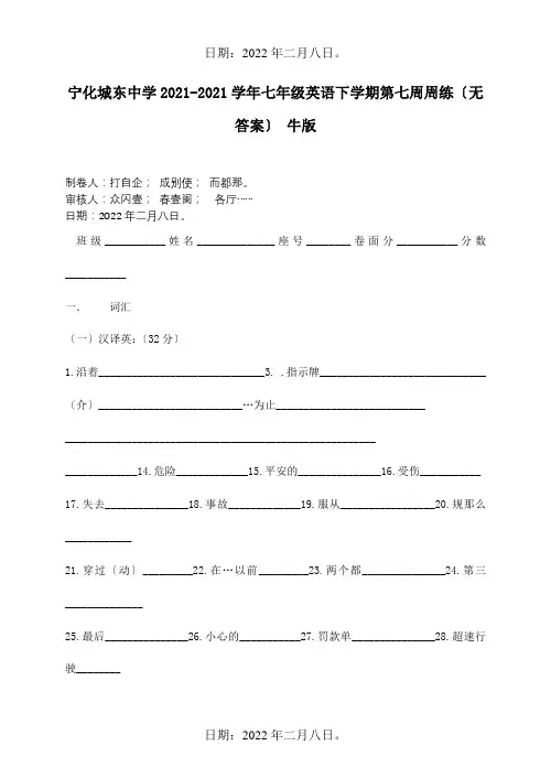 七年级英语下学期第七周周练试题