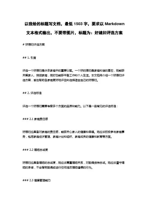 好媳妇评选方案