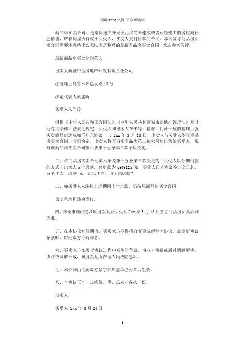 2021年最新商品房买卖合同word版