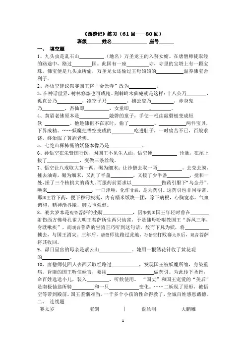 西游记61-80回练习和答案