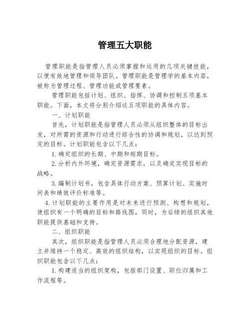 管理五大职能