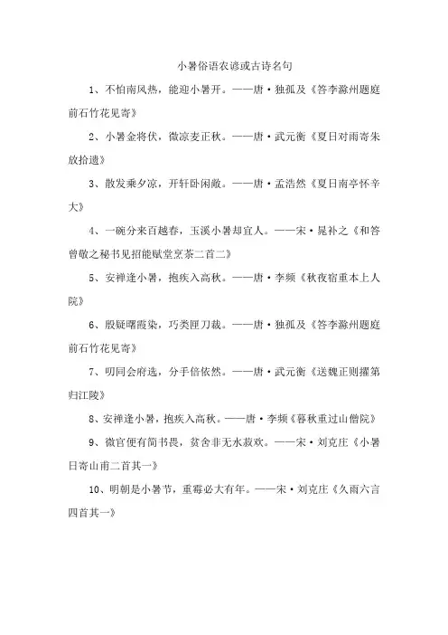 小暑俗语农谚或古诗名句