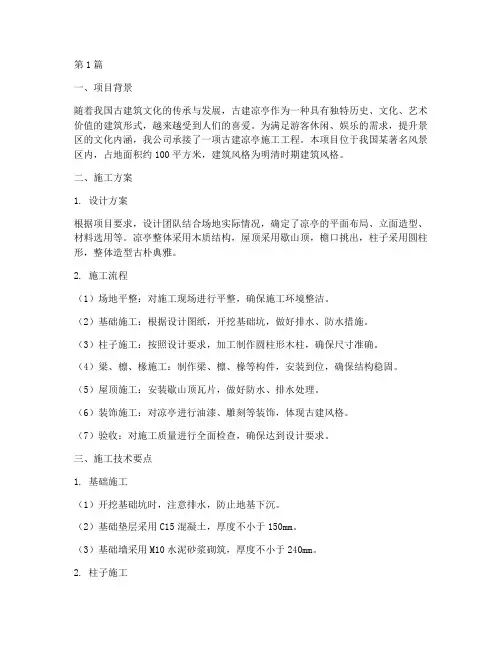 古建凉亭施工工程(3篇)