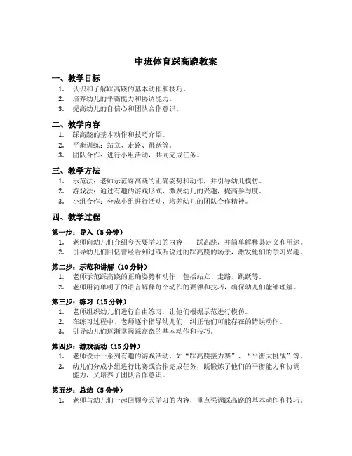 中班体育踩高跷教案及反思