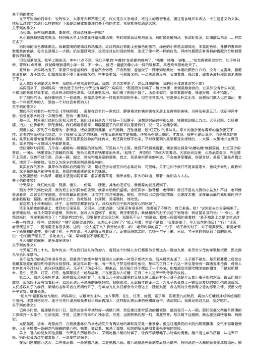 关于粥的作文