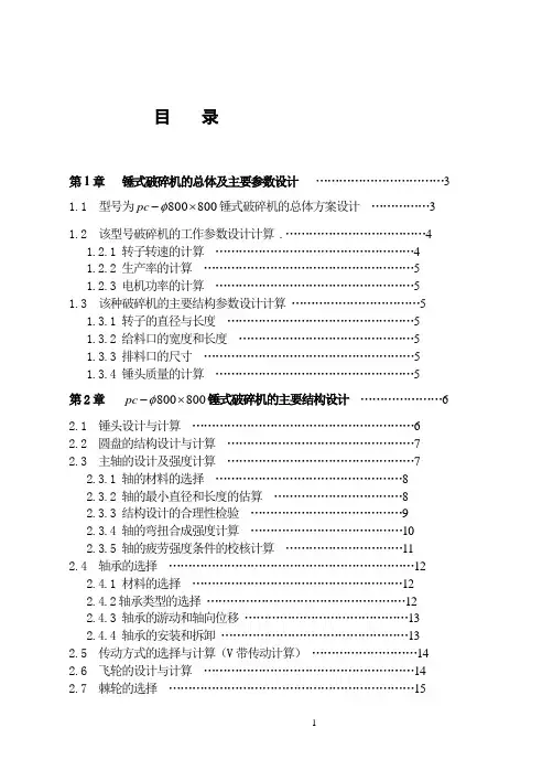锤式破碎机毕业设计说明书