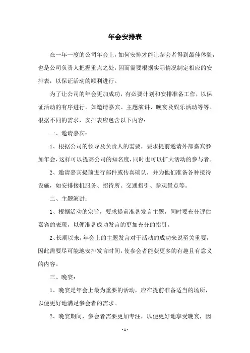 年会安排表