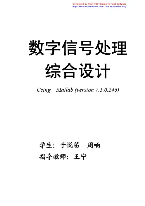 数字信号处理大作业