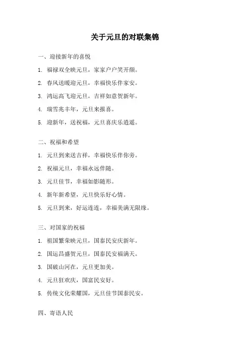 关于元旦的对联集锦