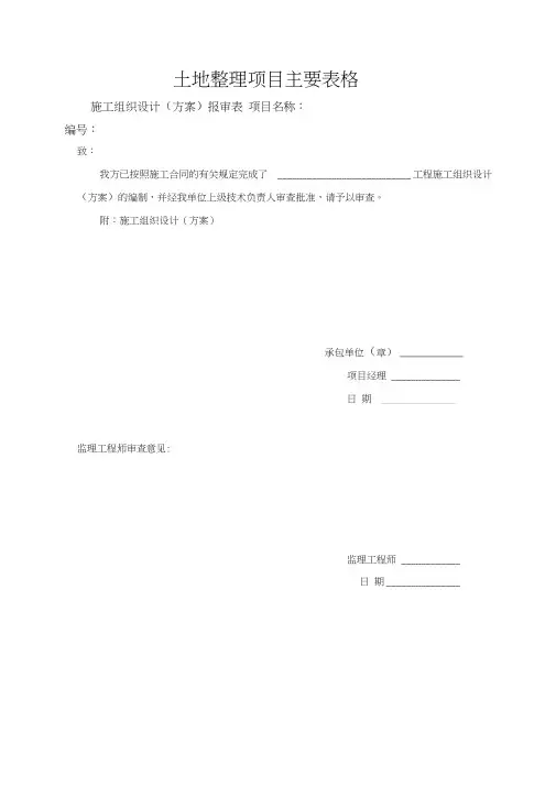 土地整理项目主要表格