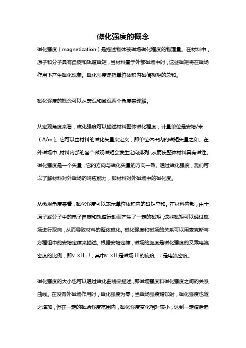 磁化强度的概念