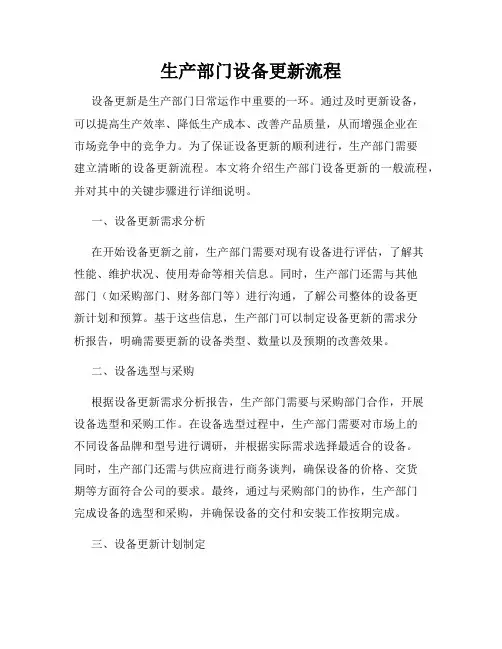 生产部门设备更新流程