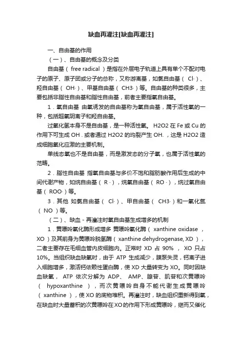 缺血再灌注[缺血再灌注]