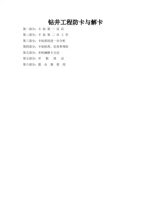 防卡与解卡