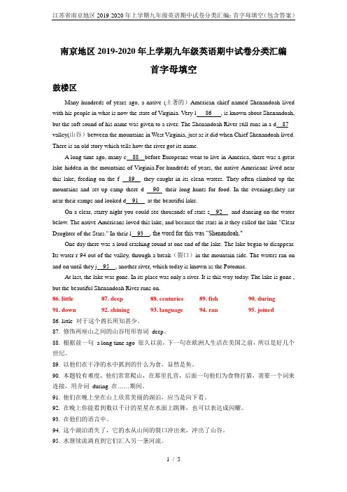 江苏省南京地区2019-2020年上学期九年级英语期中试卷分类汇编：首字母填空(包含答案)