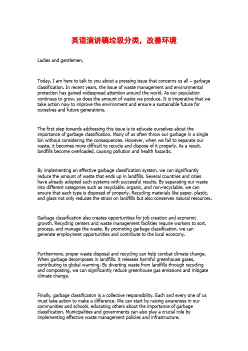 英语演讲稿垃圾分类,改善环境 (2)