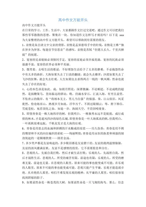 高中作文万能开头