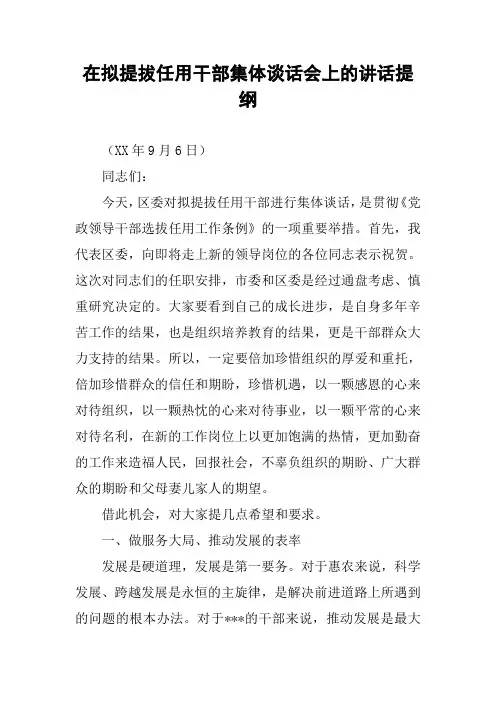 在拟提拔任用干部集体谈话会上的讲话提纲
