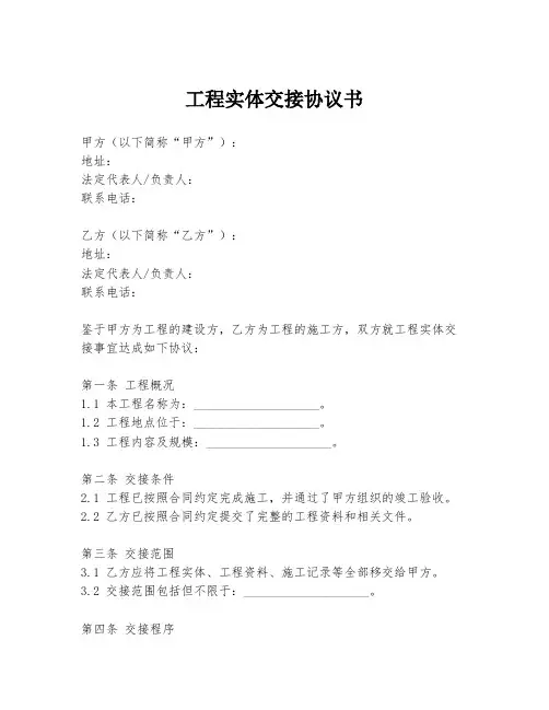 工程实体交接协议书