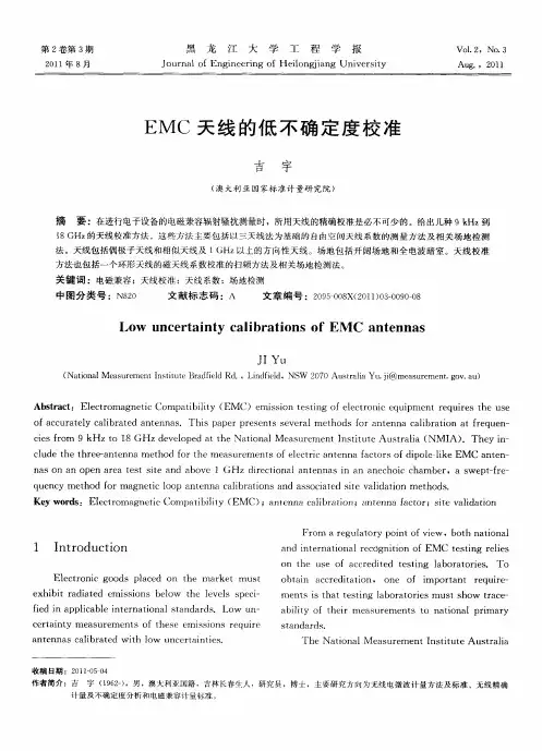 EMC天线的低不确定度校准