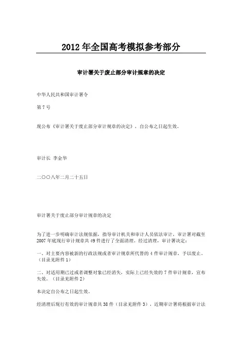 国家政策对审计署关于废止部分审计规章的决定