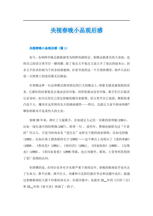 央视春晚小品观后感