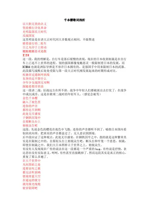 千本樱歌词浅析(仅个人观点)