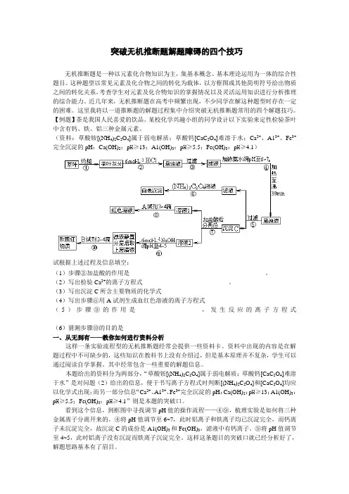 2012年高考化学二轮复习精品教案突破无机推断题解题障碍的四个技巧