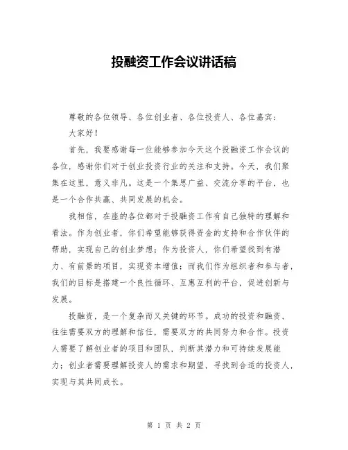 投融资工作会议讲话稿