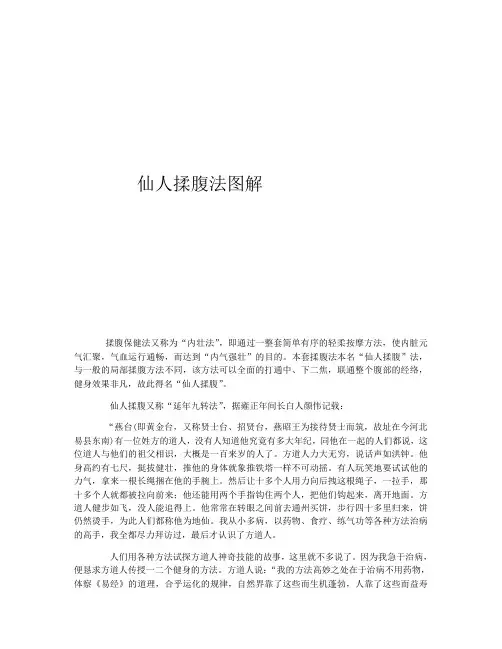 仙人揉腹法图解