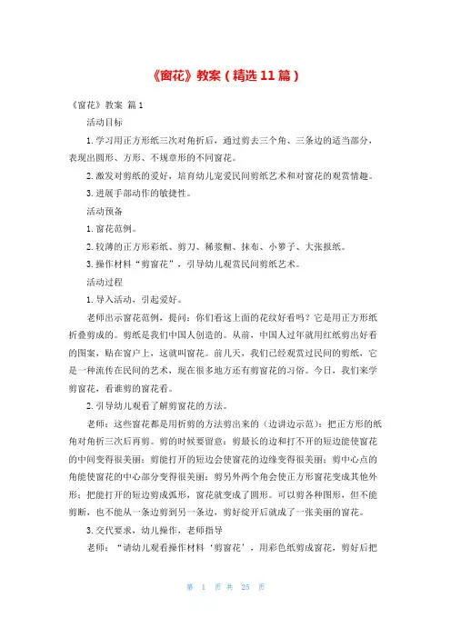 《窗花》教案(精选11篇)